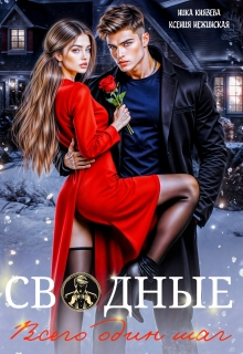Сводные. Всего один шаг