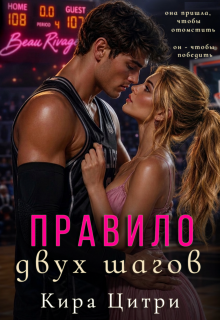 Правило двух шагов