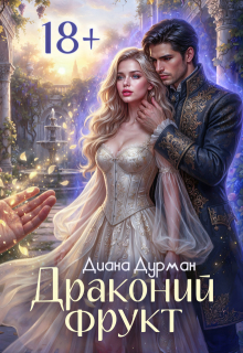 Драконий фрукт